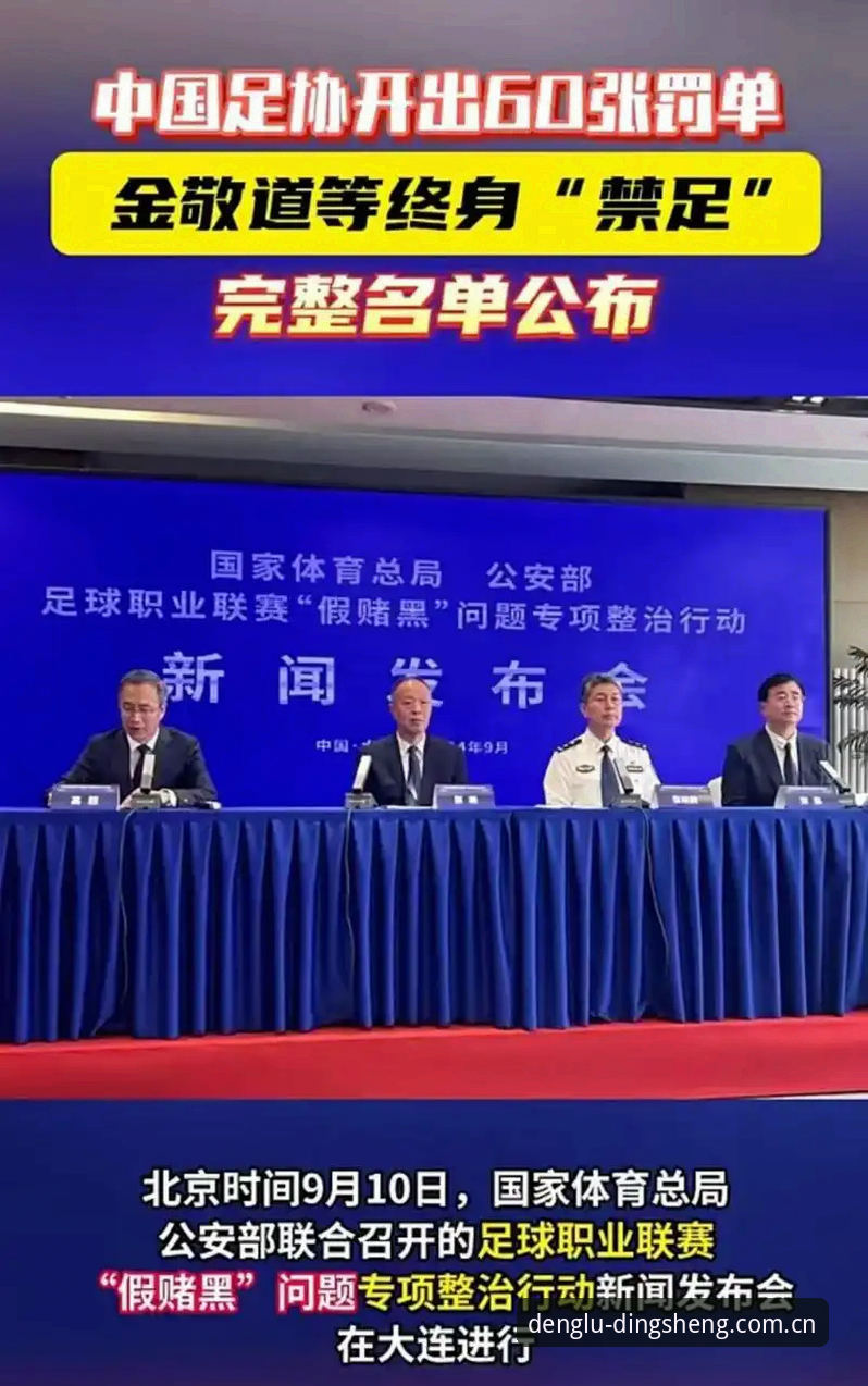 中国足球第三批禁足名单详解：鼎盛体育平台用户深度解读行业整顿