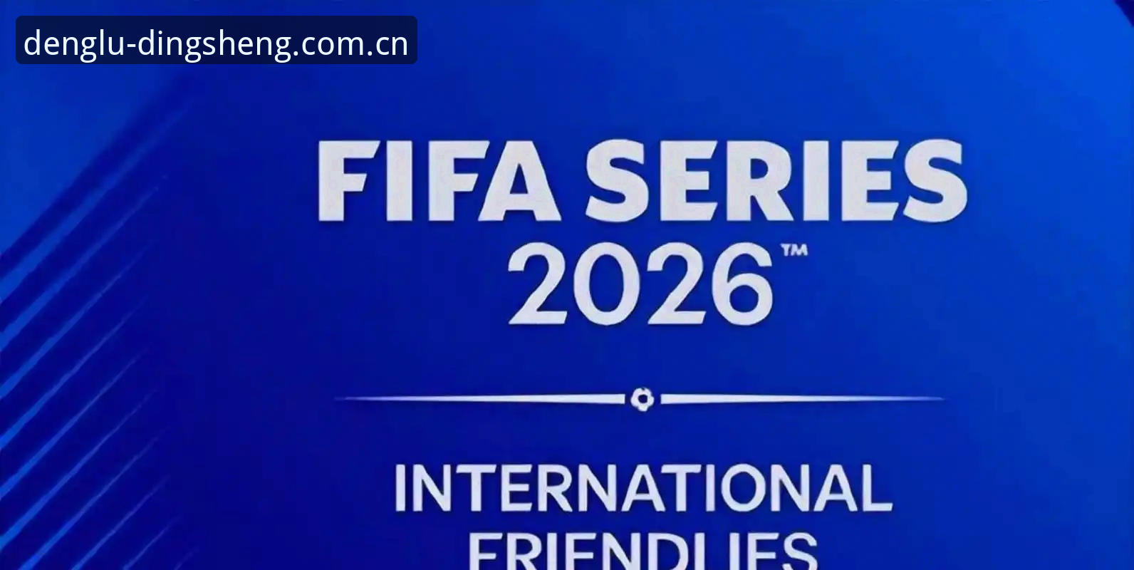 世界杯66队扩军 vs 现有格局：对足球生态的改变有多大？