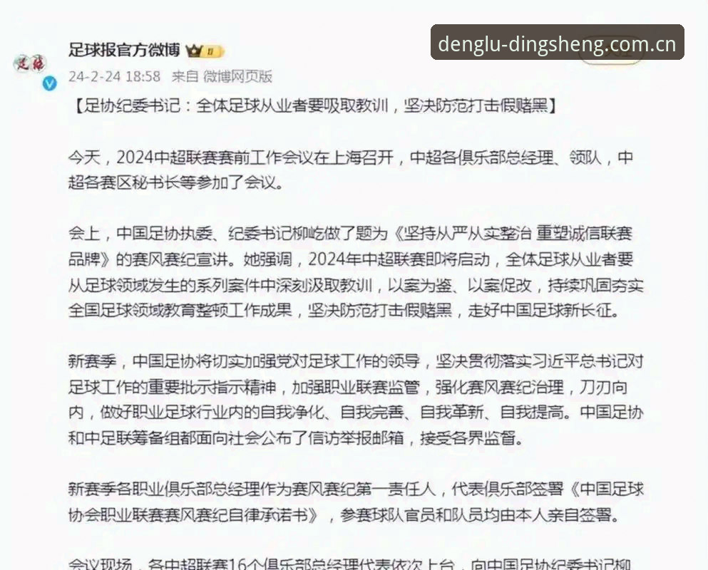 足协第三批禁足名单出炉，这次为何让老球迷都坐不住了？